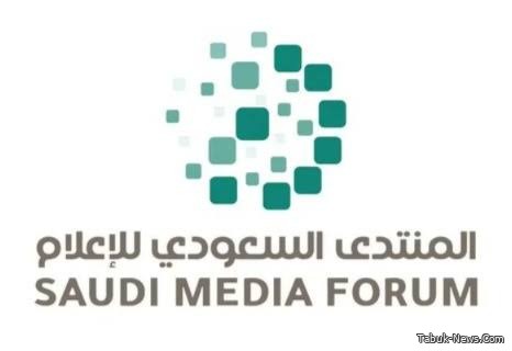 منتدى الإعلام السعودي: انطلاقة نحو مستقبل إعلامي متجدد
