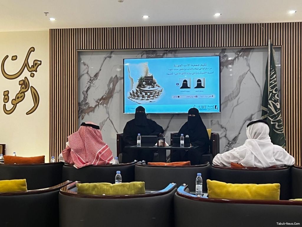 أمسية أدبية في تبوك تناقش رواية «الأفق الأعلى» وتقنية السرد بلسان الموت أمسية أدبية في تبوك تناقش رواية «الأفق الأعلى» وتقنية السرد بلسان الموت