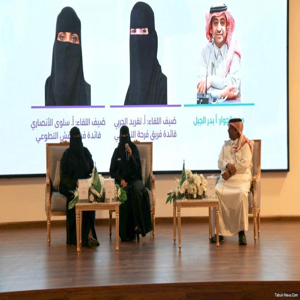 جمعية تبوك للعمل التطوعي تدشن مبادرة " تميز لقيادات العمل التطوعي " واللقاء الأول " حوار التميز "